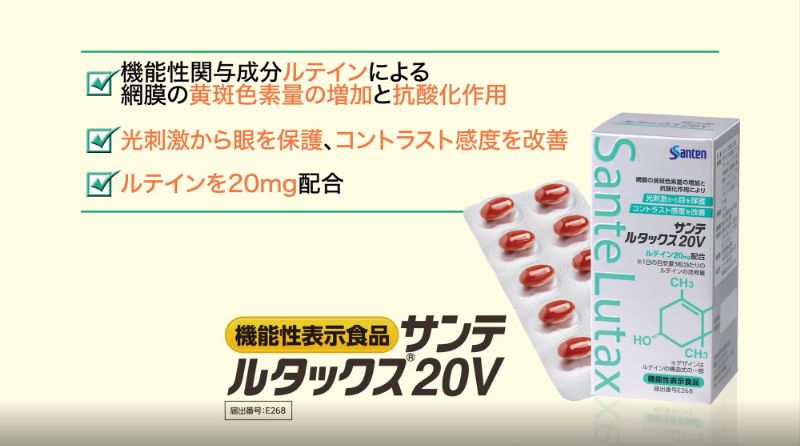 サンテ ルタックス20V